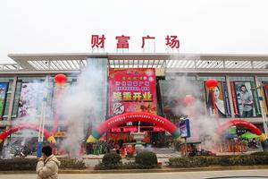 開化財富廣場 開化財富廣場