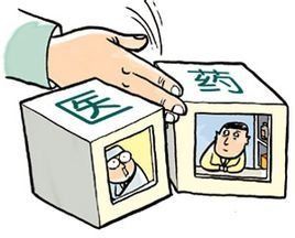 醫藥分家 醫藥分家
