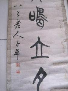 宗室壽耆 宗室壽耆