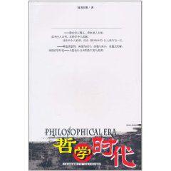 哲學時代 哲學時代