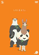 白熊咖啡廳[Studio Pierrot製作動畫]