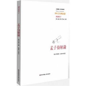 孟子待解錄 孟子待解錄