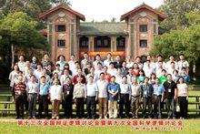 參加中山大學第九屆全國科學邏輯學會議