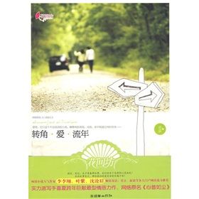 《轉角·愛·流年》 《轉角·愛·流年》