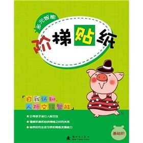 《自我認知人際交往智慧型基礎階》 《自我認知人際交往智慧型基礎階》