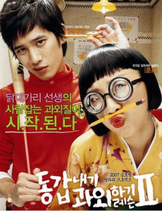 《我的野蠻女老師2》 《我的野蠻女老師2》