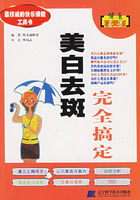 美白去斑完全搞定