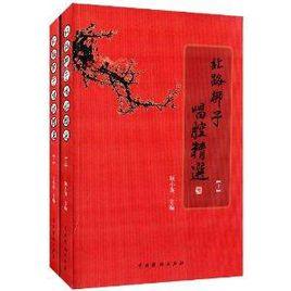 北路梆子唱腔精選 北路梆子唱腔精選