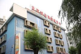 北京城市建設研究發展促進會 北京城市建設研究發展促進會