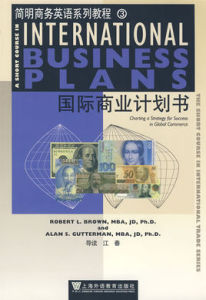 國際商業計畫書 國際商業計畫書