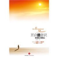 開啟潛意識 開啟潛意識
