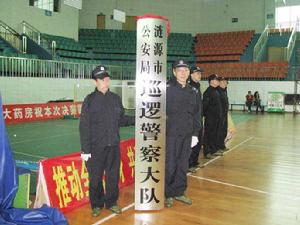 漣源市公安局巡邏警察大隊 漣源市公安局巡邏警察大隊