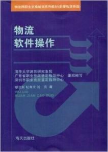 物流軟體操作 物流軟體操作