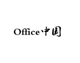 Office中國 Office中國