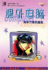 高中計算機基礎 高中計算機基礎