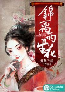 錦離兩生花 錦離兩生花