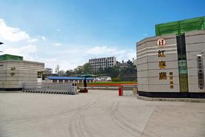重慶市紅春藤技工學校 重慶市紅春藤技工學校