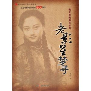 《老影星夢尋》