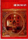 《建築知識》 《建築知識》