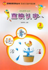 直映認字 直映認字