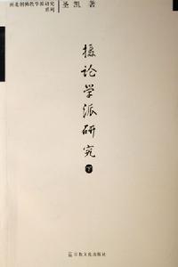 攝論學派 攝論學派