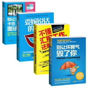 職場菜鳥進階手冊(套裝共4冊) 職場菜鳥進階手冊(套裝共4冊)