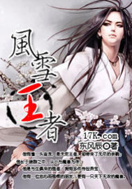 風雪王者 風雪王者