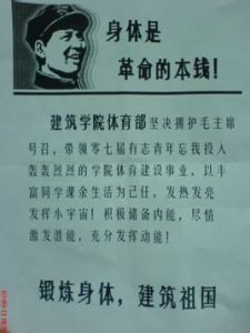 身體是革命的本錢 身體是革命的本錢