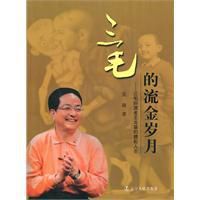 三毛的流金歲月 三毛的流金歲月