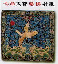 七品文官鸂鶒補服