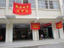 南昌大學理學院 南昌大學理學院