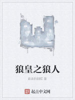 狼皇之狼人 狼皇之狼人