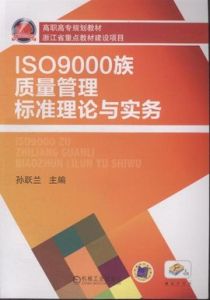 IS09000 IS09000