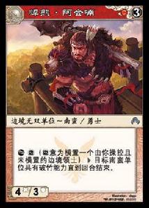 阿會喃[《陣面對決》中的卡牌]
