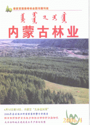 《內蒙古林業》 《內蒙古林業》