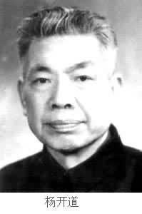 楊開道 楊開道