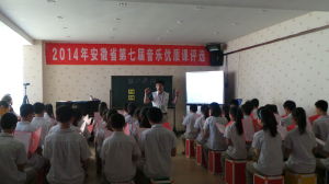 安徽省第七屆音樂優質課大賽第一名