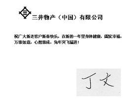 三井物產 三井物產