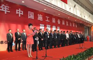 中國施工企業管理協會第二十七次年會暨2012中國施工裝備展覽洽商會
