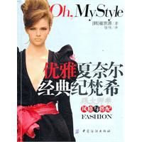 跟大師學風格與搭配 跟大師學風格與搭配