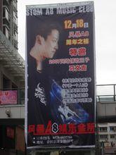 馬文吉現場演唱的照片