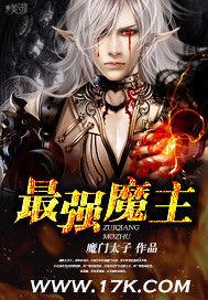 最強魔主 最強魔主
