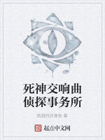 死神交響曲偵探事務所 死神交響曲偵探事務所