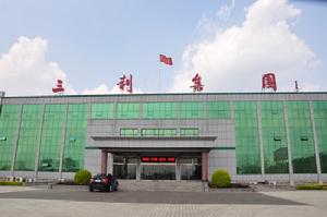 鄒平縣三利集團有限公司 鄒平縣三利集團有限公司