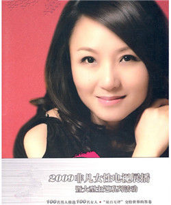 非凡女性 非凡女性