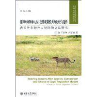 抵禦外來物種入侵