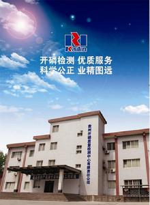 貴州開磷質量檢測中心有限責任公司環境監測室