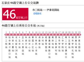 石家莊公交46路空調 石家莊公交46路空調