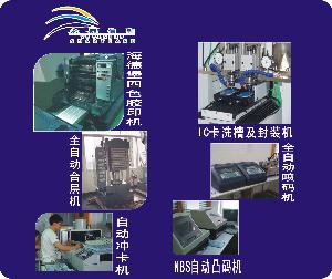 深圳市永泰信和智慧卡科技有限公司