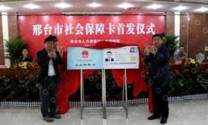 邢台市人力資源和社會保障局